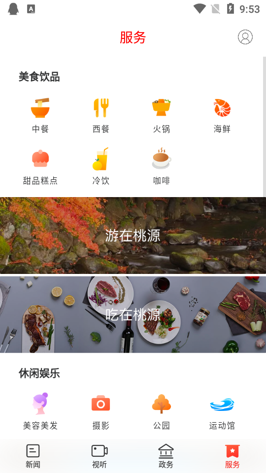 视外桃源手机版免费版
