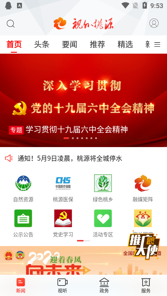 视外桃源手机版免费版