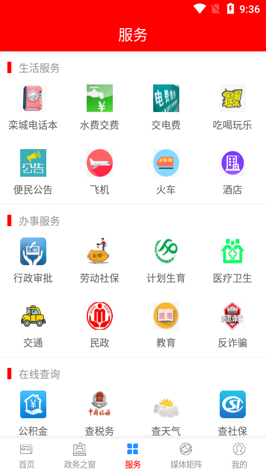冀云栾城手机版免费版