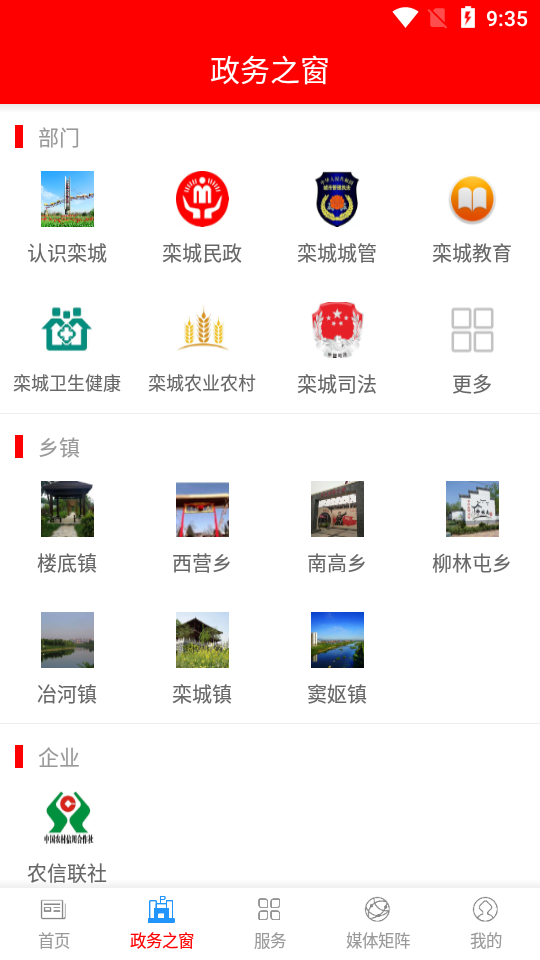 冀云栾城手机版免费版