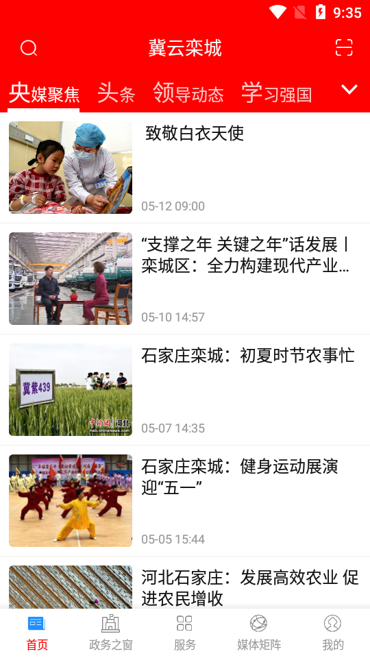 冀云栾城手机版免费版