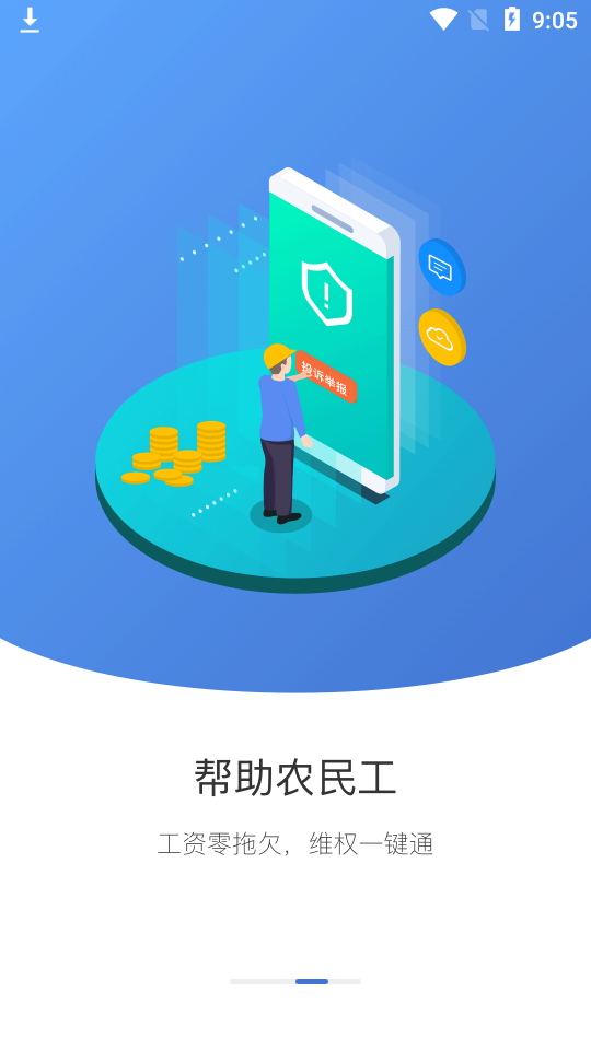 云住工ios下载免费版