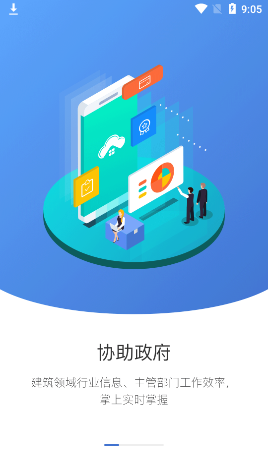 云住工ios下载免费版
