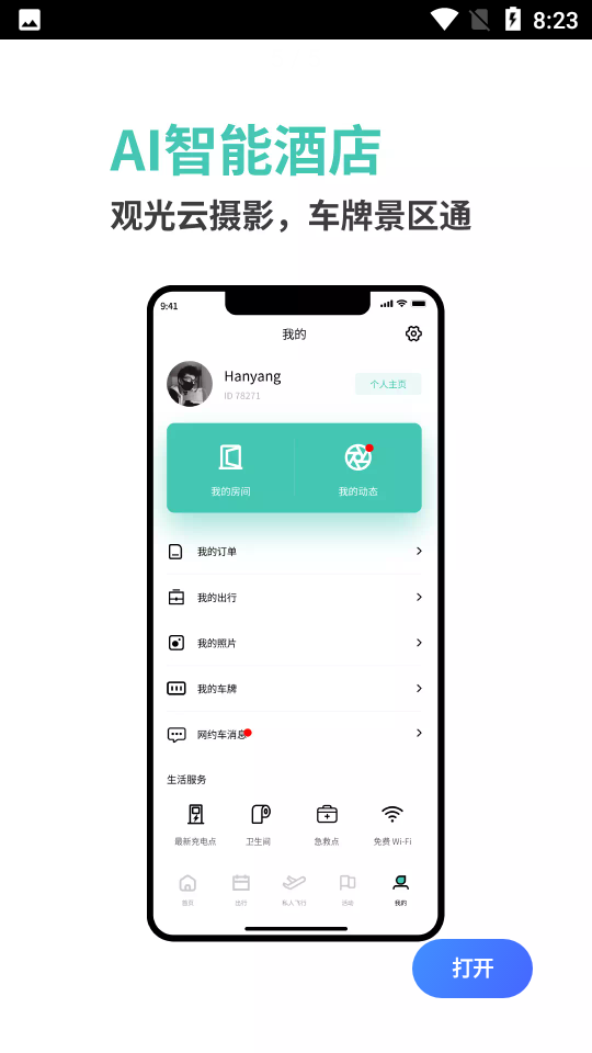 大美乌尔禾ios下载手机版