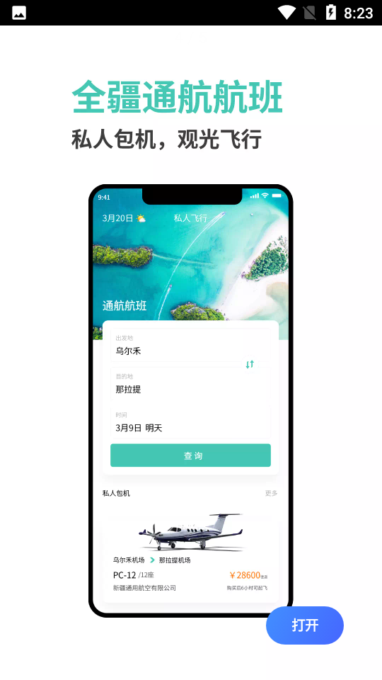 大美乌尔禾ios下载手机版