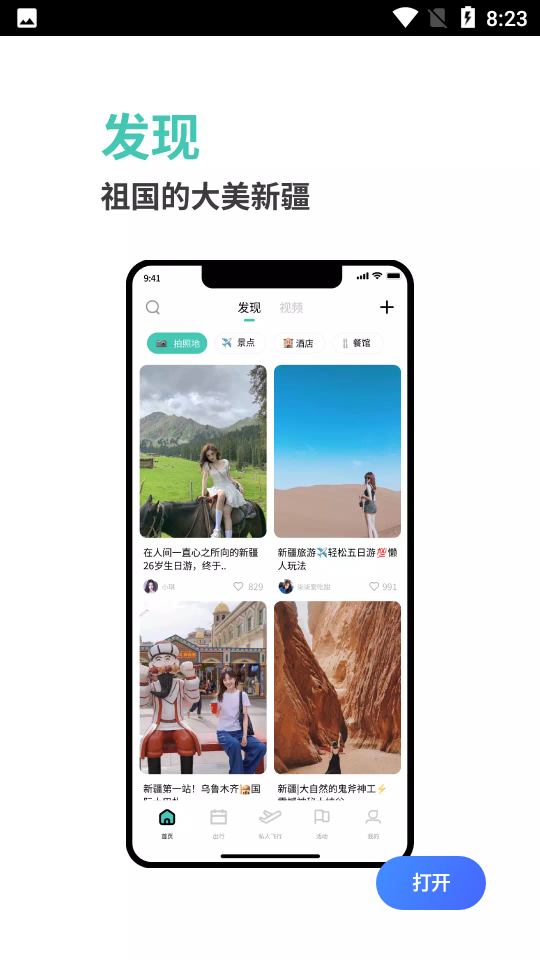 大美乌尔禾ios下载手机版