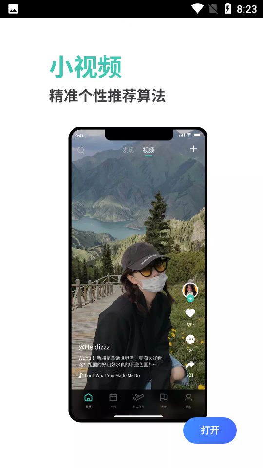 大美乌尔禾ios下载手机版