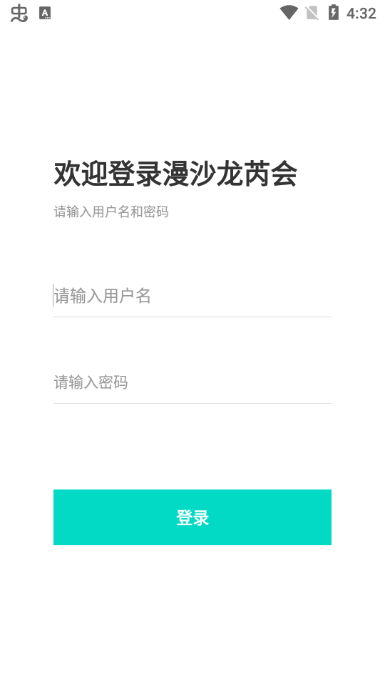 漫沙龙芮会手机下载ios版