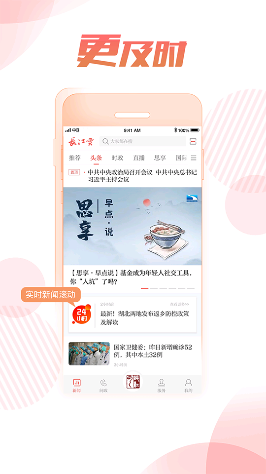 长江云下载免费版本