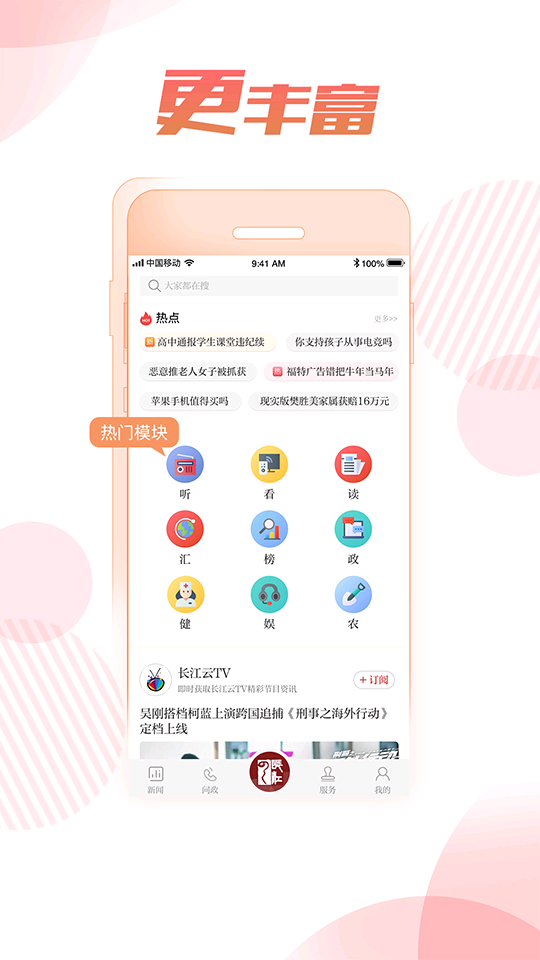 长江云下载免费版本