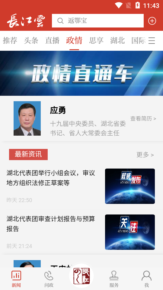 长江云下载免费版本