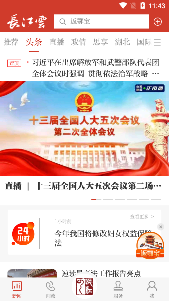 长江云下载免费版本