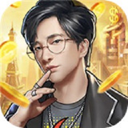 金融大亨模拟首富人生2024最新安卓版