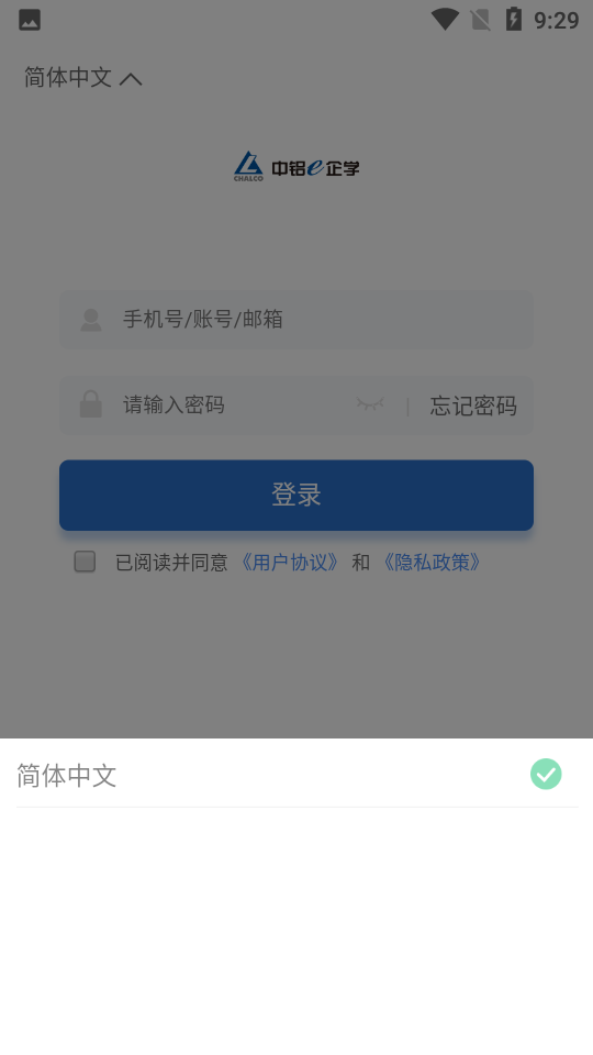 中铝E企学苹果下载免费版