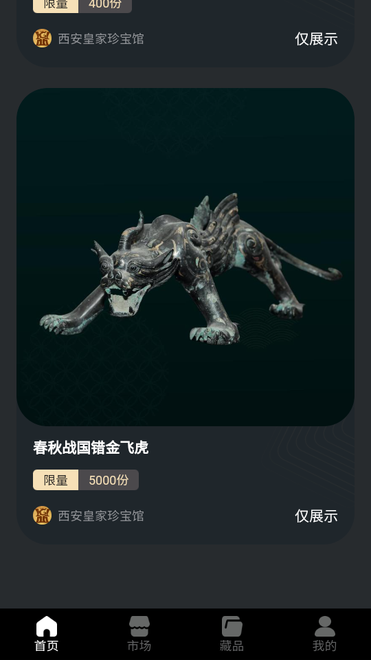 元宇艺数手机免费版