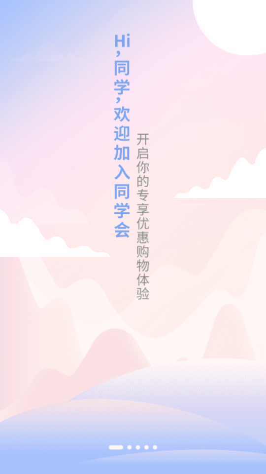 同学会手机版免费版