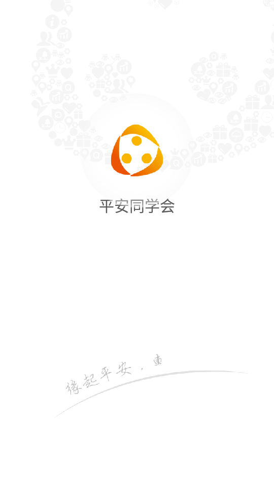 同学会手机版免费版