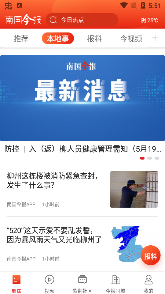 南国今报下载手机版