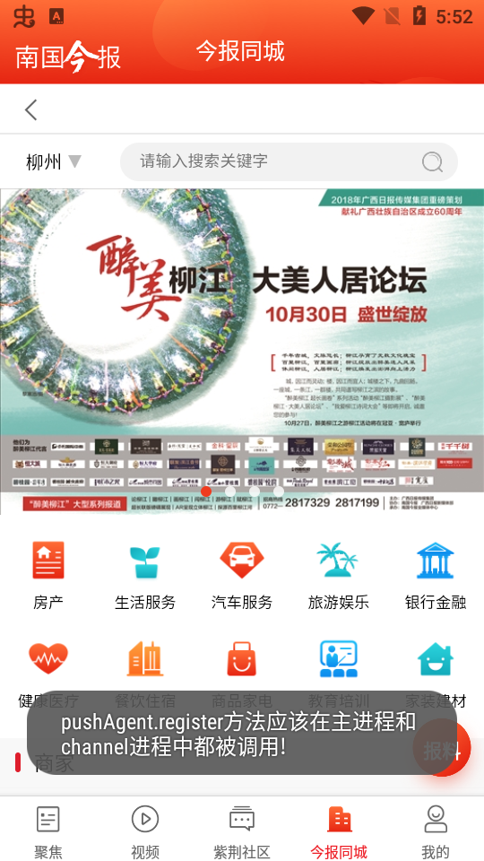 南国今报下载手机版