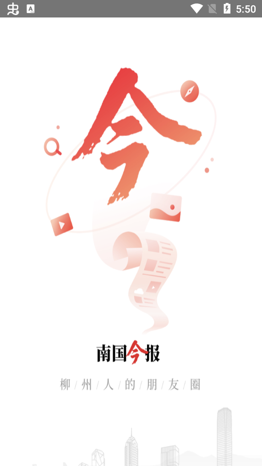 南国今报下载手机版