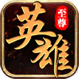 热血英雄游戏安卓版下载安装