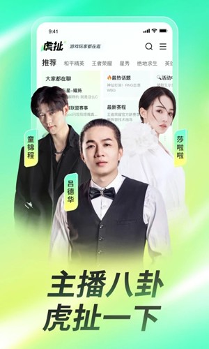 虎牙直播最新版本