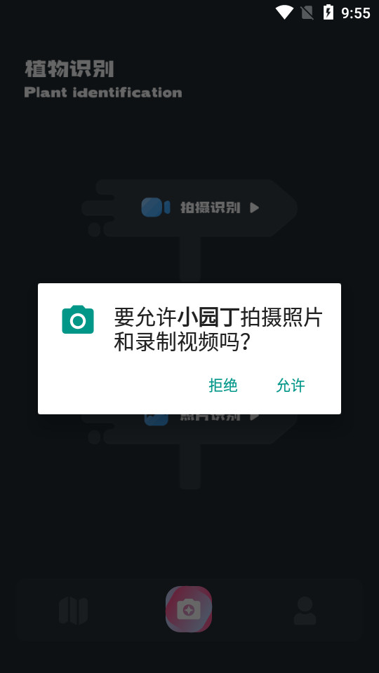 小园丁手机版免费版