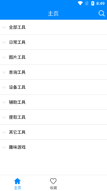 实用工具箱手机ios版
