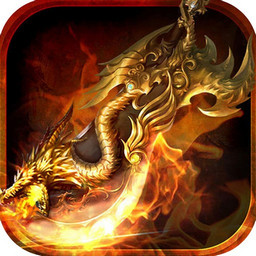 上古战歌烈火游戏最新2024安卓版