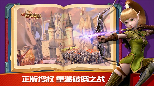 破晓奇兵满v版安卓版app下载