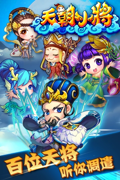 天朝小将手游app最新版下载