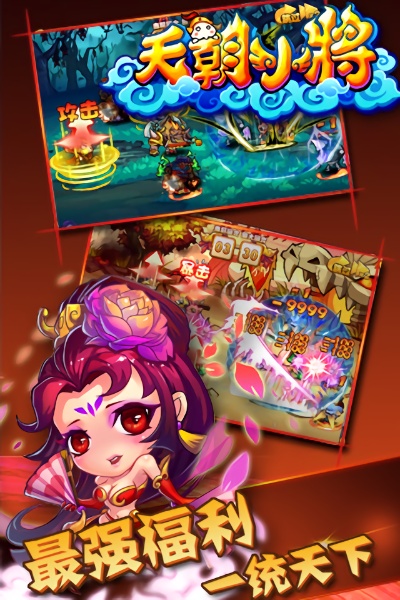 天朝小将手游app最新版下载