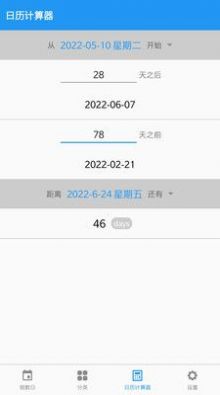 特派管家最新版下载
