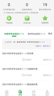 崇师教育最新安卓2024版