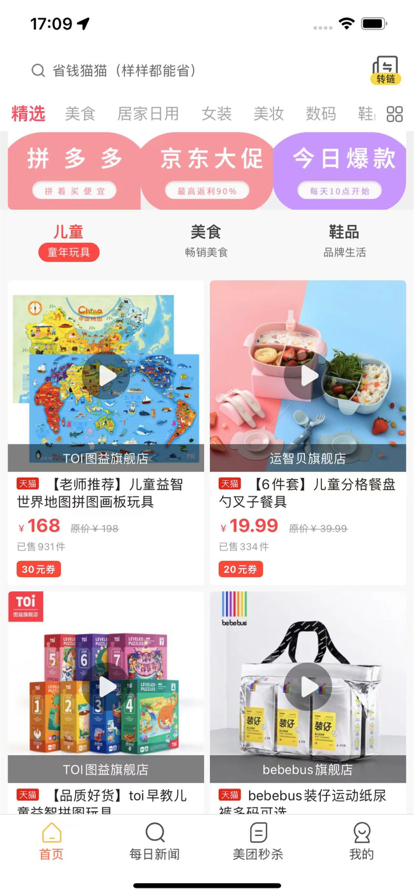 省钱猫猫安卓版2024下载