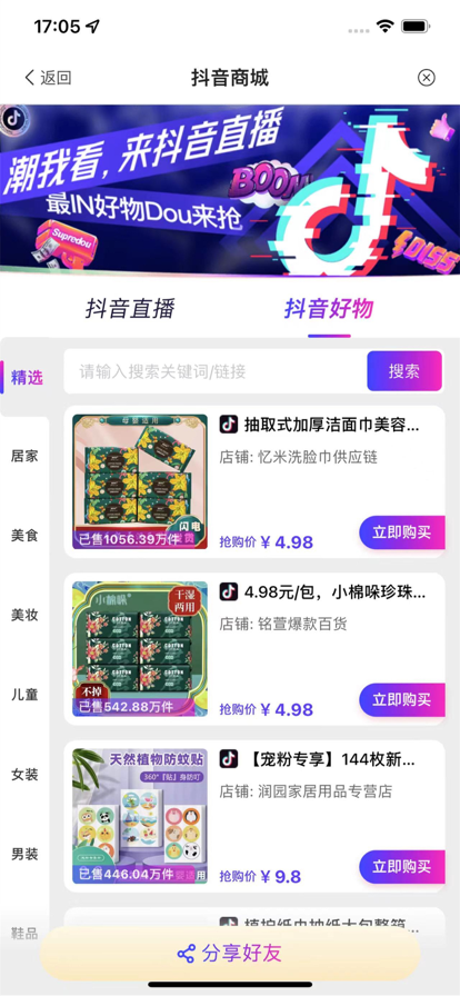 省钱猫猫安卓版2024下载