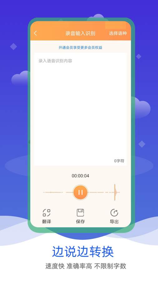语音输入转文字app安卓版 v1.0.2安卓版下载