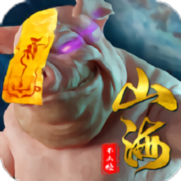 山海不正经手游2024安卓版