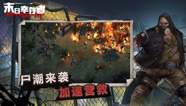 末日幸存者最新版app安卓下载