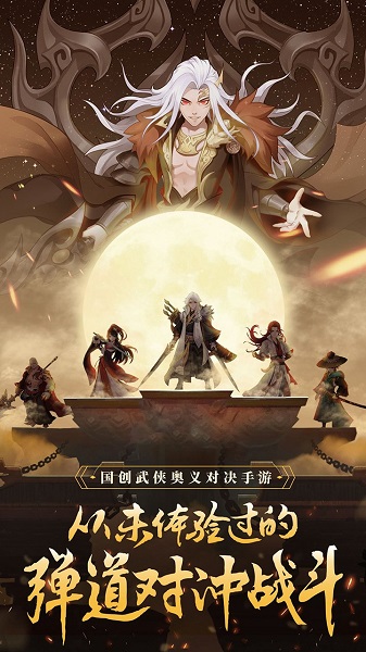 侠客游仗剑江湖手游安卓版最新版下载