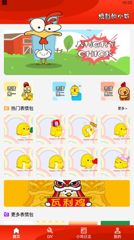 疯狂斗鸡包表情包最新安卓下载