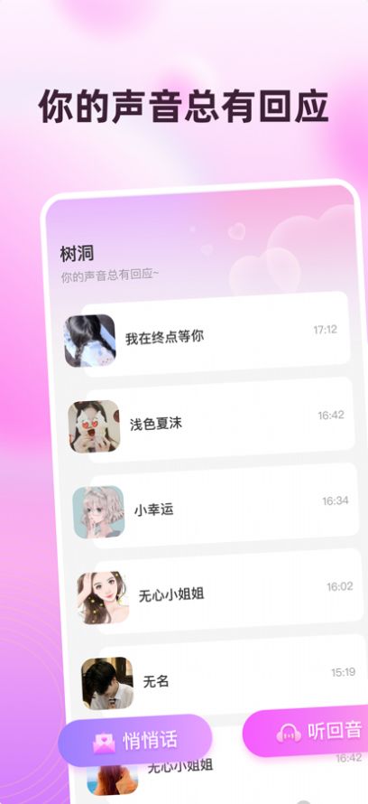 树洞星空安卓下载2024