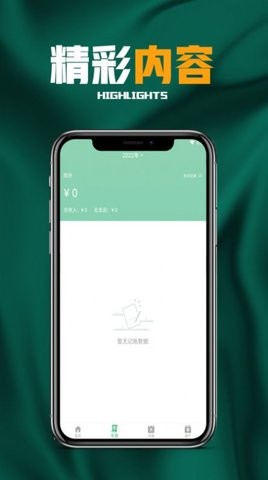 欢乐有鱼记账本下载最新app