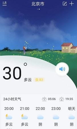 明月天气预报最新版2024下载
