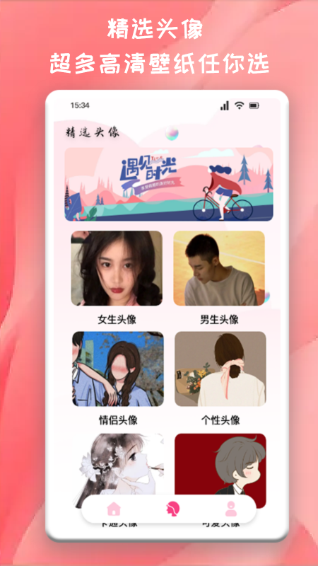 头像制作君安卓app下载