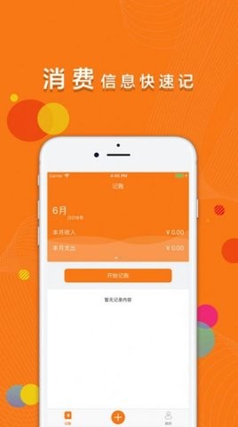 记账精灵下载最新版本