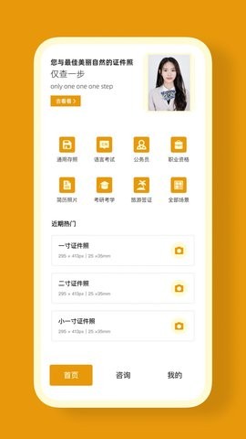 证件照CAM安卓版2024下载