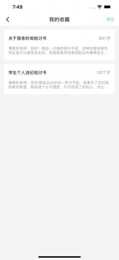 写个锤子检讨书app下载最新版