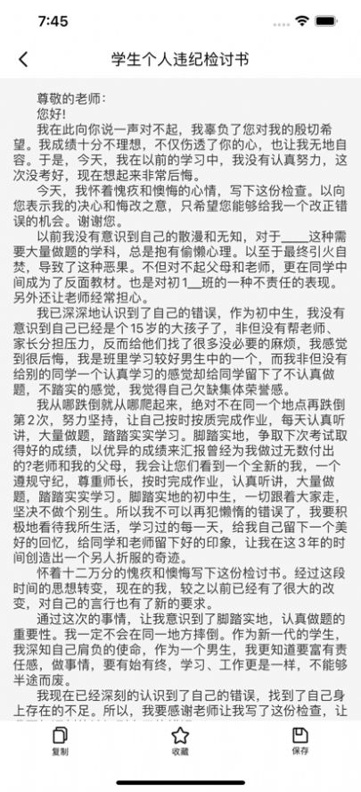 写个锤子检讨书app下载最新版