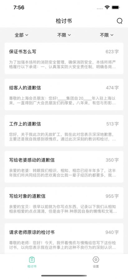 写个锤子检讨书app下载最新版